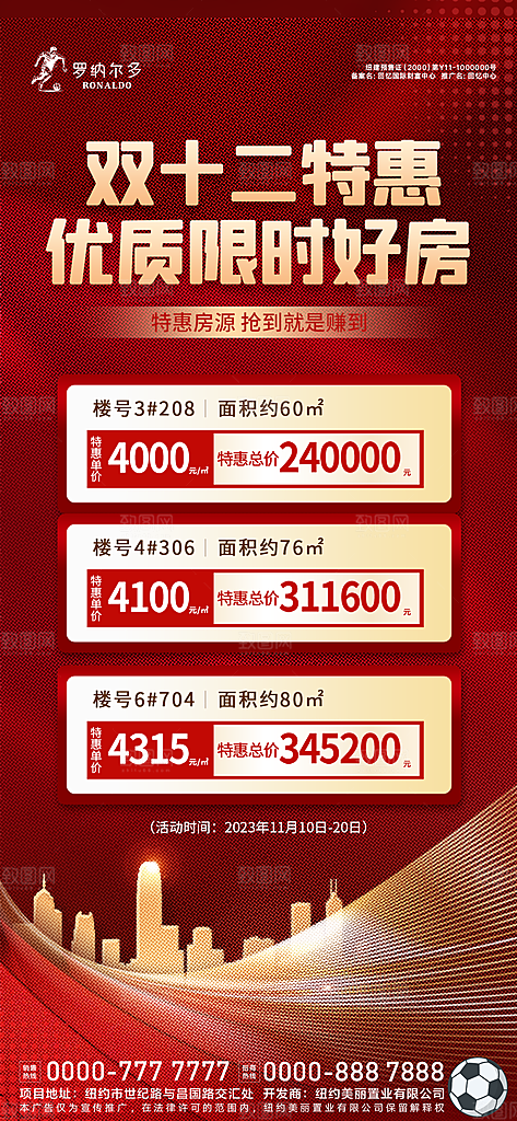 房地产双十二系列特价房