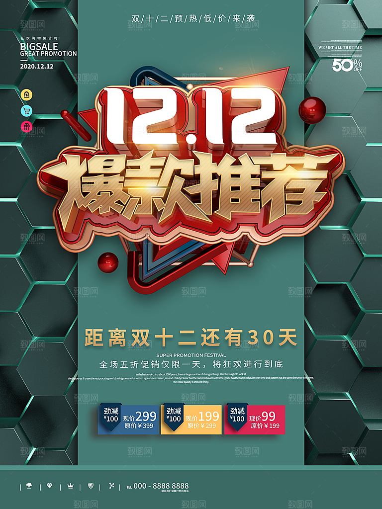 双十二年终盛典电商大促海报