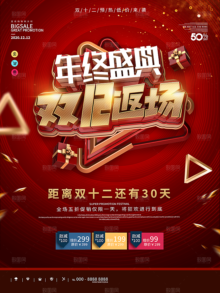 双十二年终盛典电商大促海报