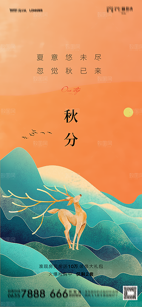 地产二十四节气立秋简约大气海报