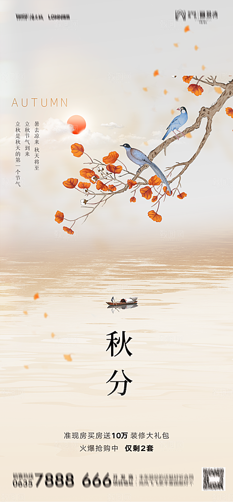 地产二十四节气立秋简约大气海报