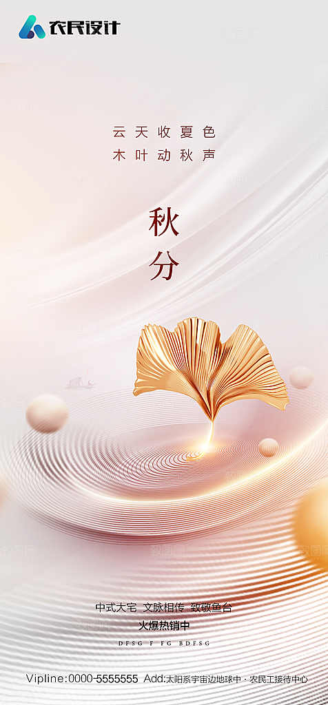 地产二十四节气立秋简约大气海报
