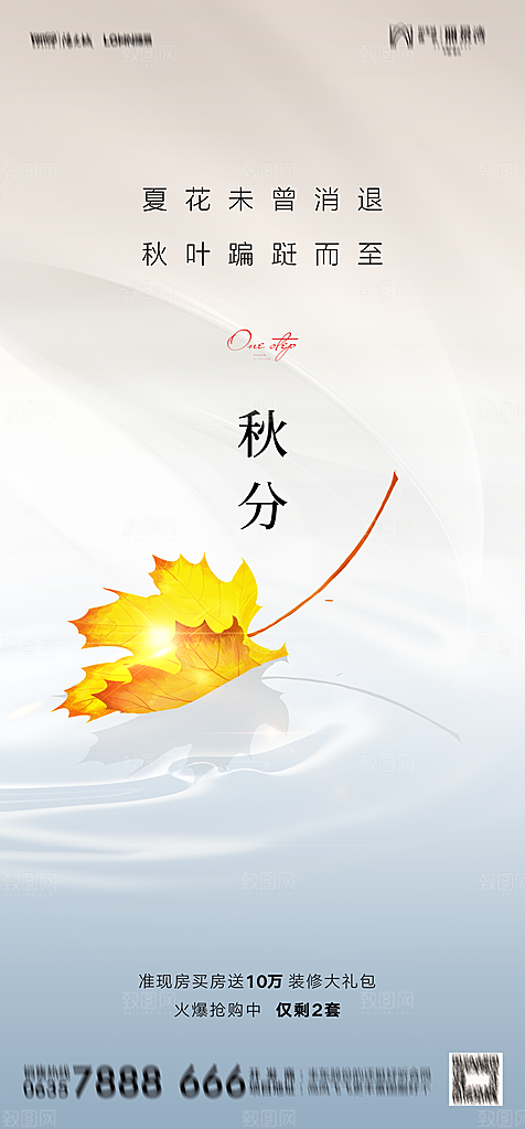 地产二十四节气立秋简约大气海报