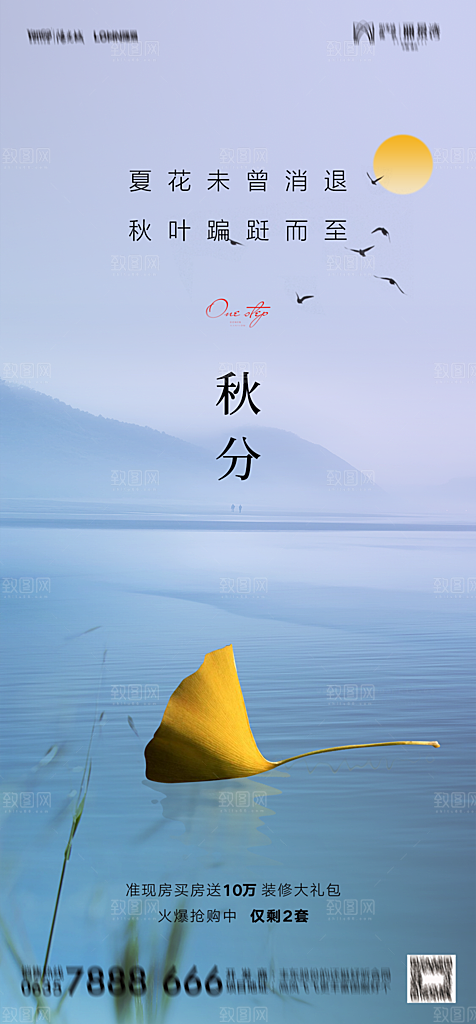 地产二十四节气立秋简约大气海报