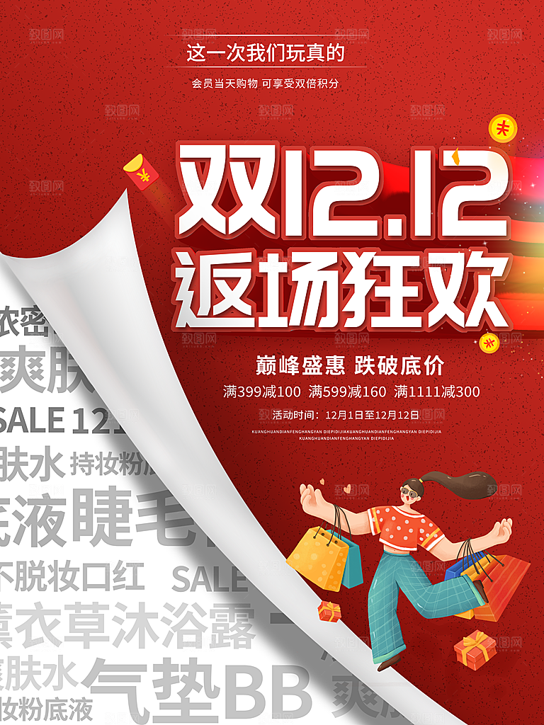 双十二年终盛典电商大促海报