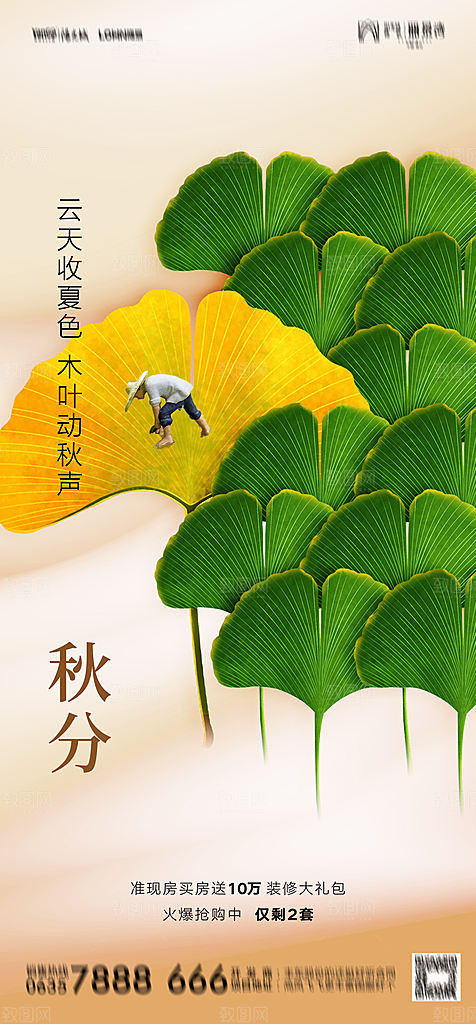 地产二十四节气立秋简约大气海报