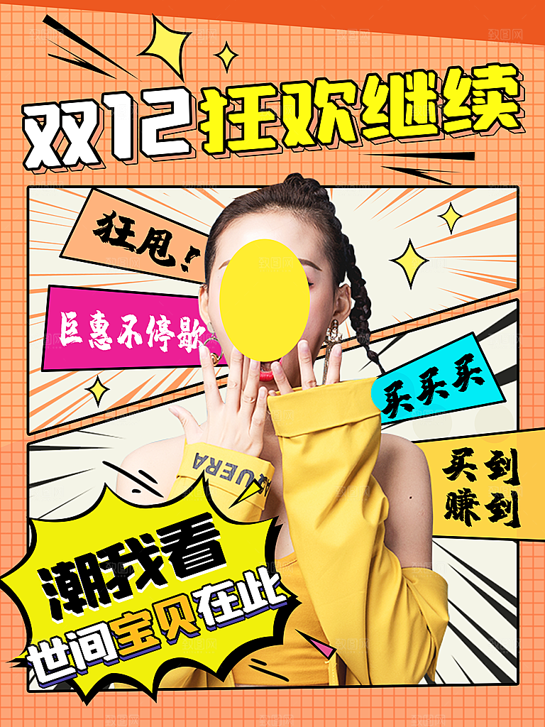 双十二年终盛典电商大促海报