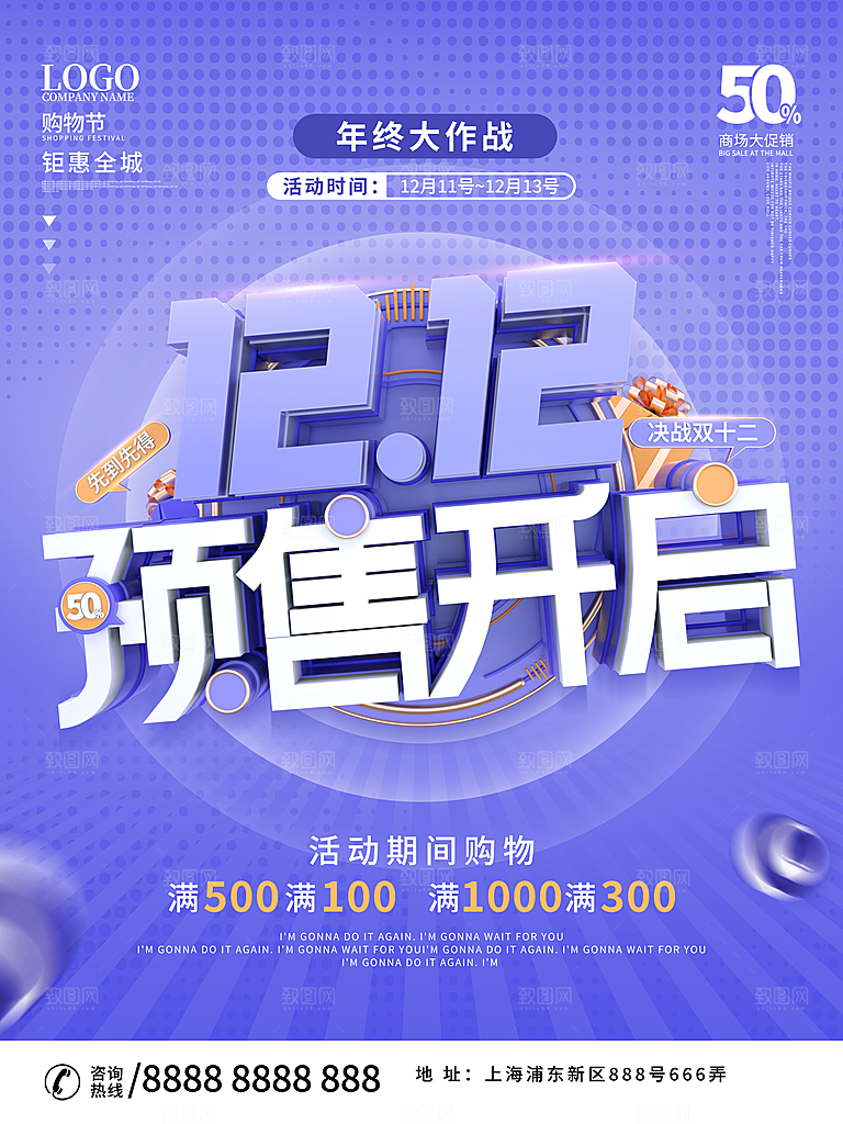 双十二年终盛典电商大促海报