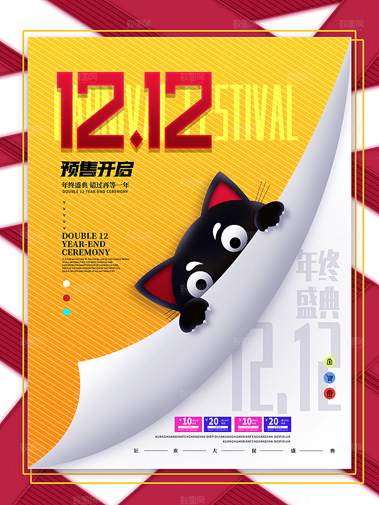 双十二年终盛典电商大促海报