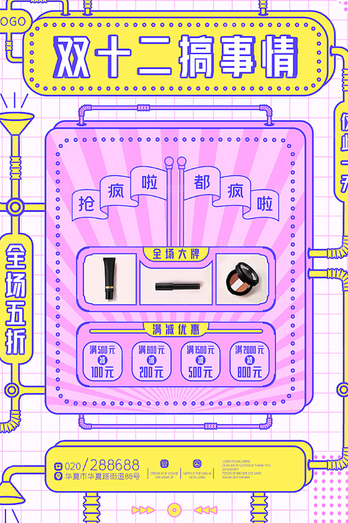 双十二年终盛典电商大促海报