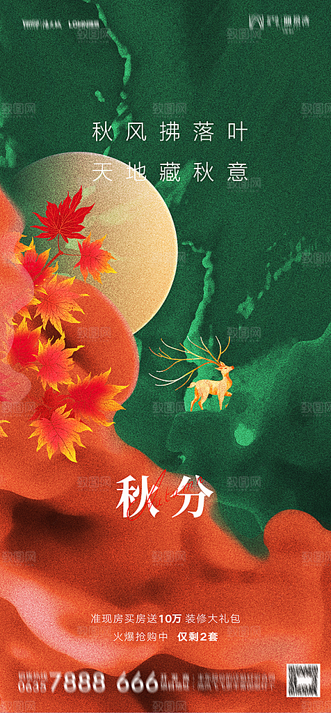 地产二十四节气立秋简约大气海报