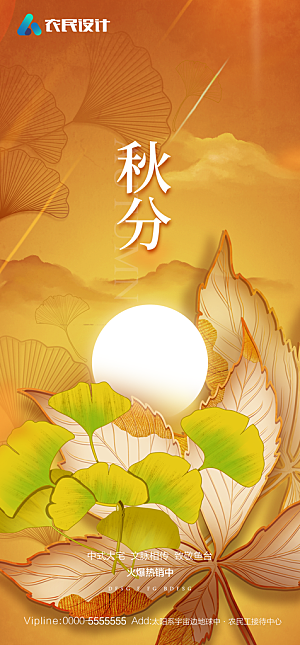 地产二十四节气立秋简约大气海报