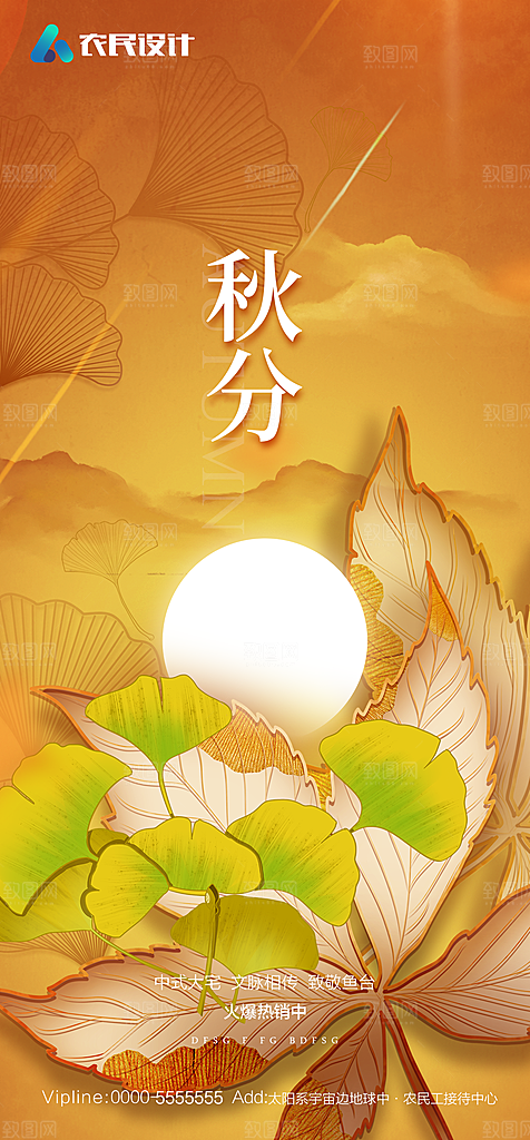 地产二十四节气立秋简约大气海报