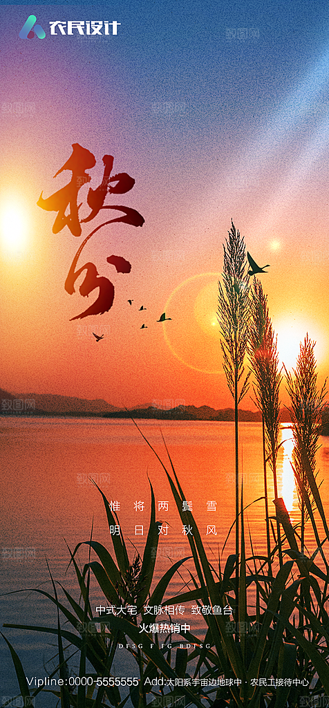 地产二十四节气立秋简约大气海报
