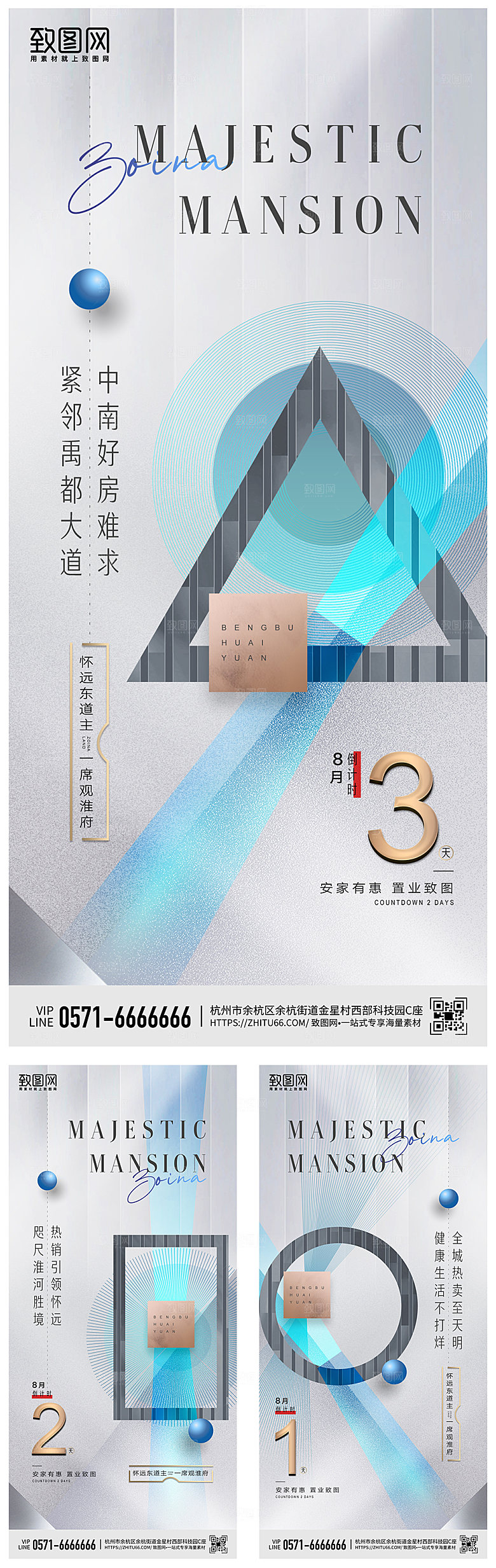 地产倒计时热销活动海报
