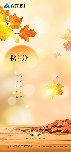地产二十四节气立秋简约大气海报