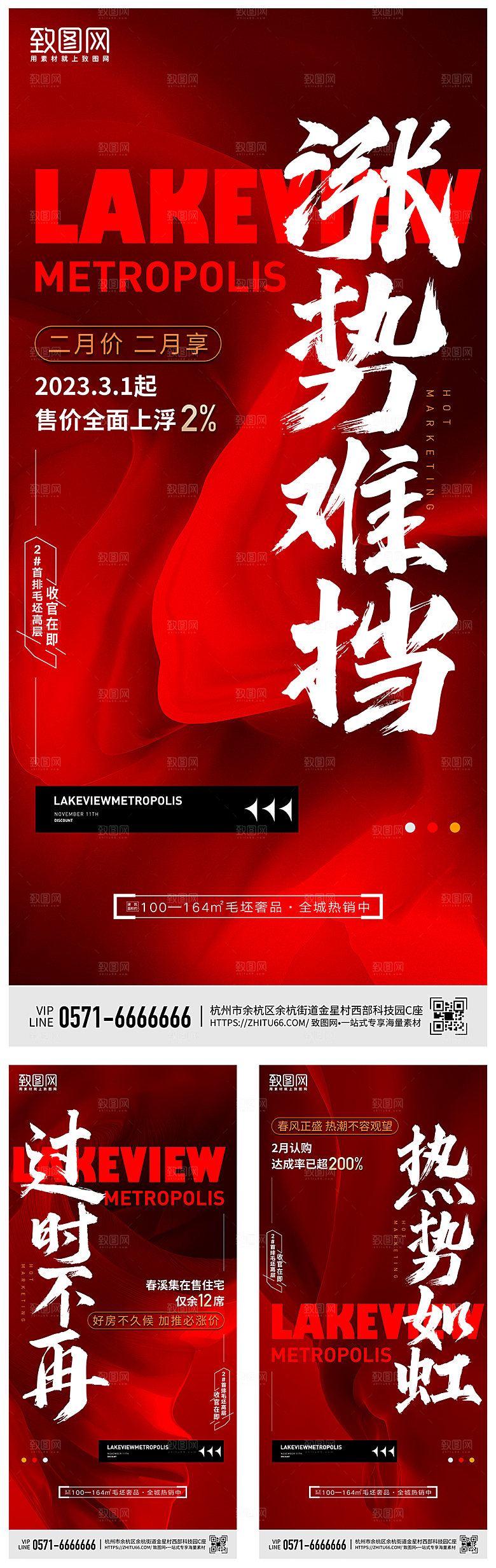 地产倒计时热销活动海报