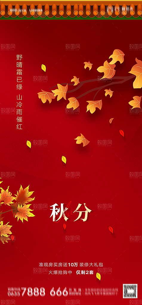 地产二十四节气立秋简约大气海报