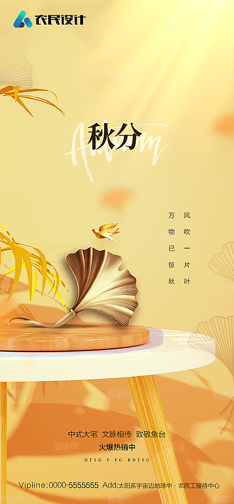 地产二十四节气立秋简约大气海报