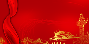 红色背景中国红党政
