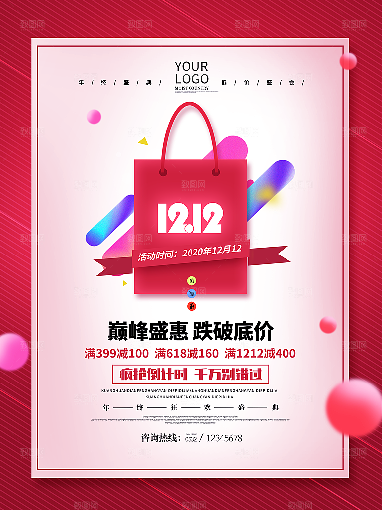 双十二年中大促电商钜惠盛典海报