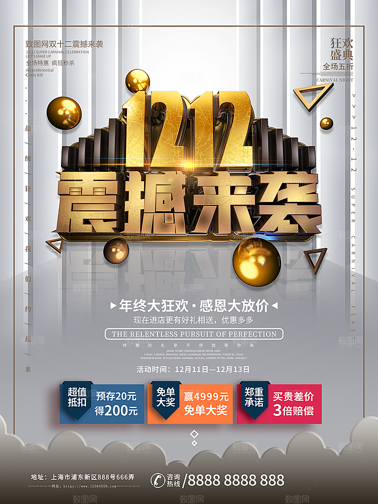 双十二年中大促电商钜惠盛典海报