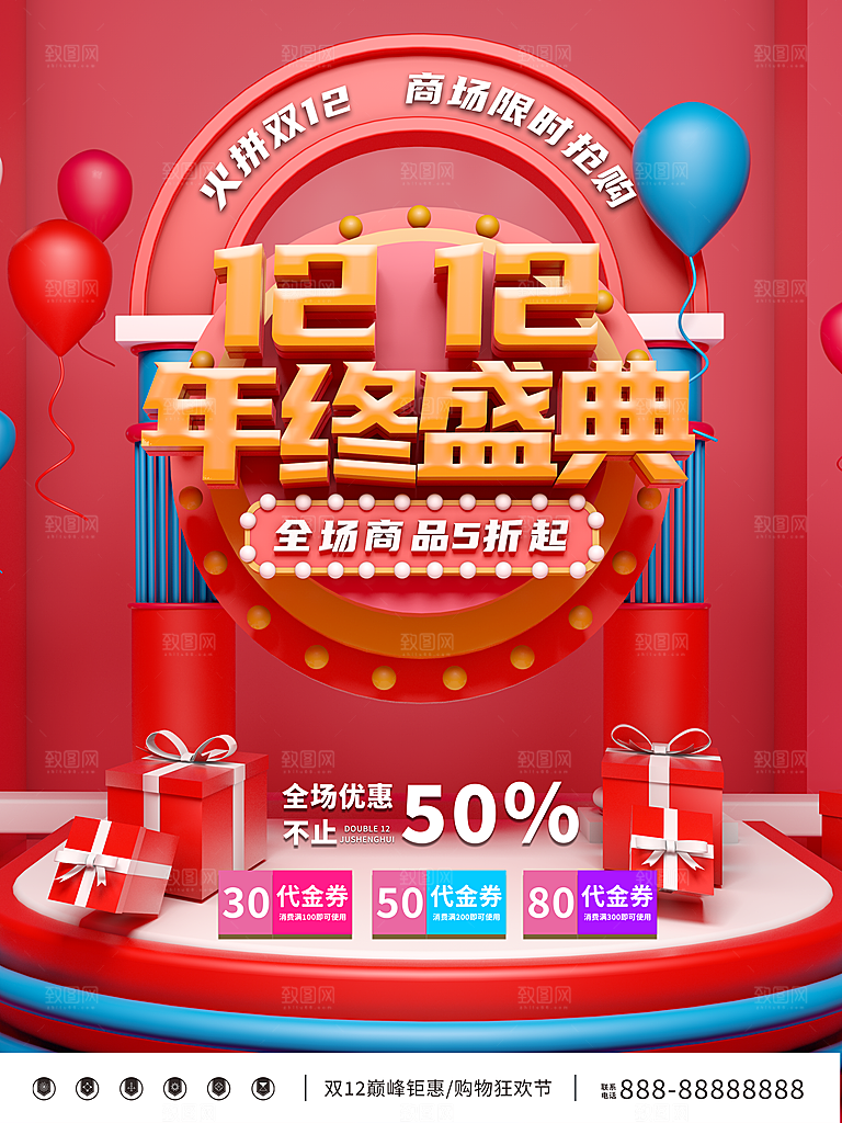 双十二年中大促电商钜惠盛典海报