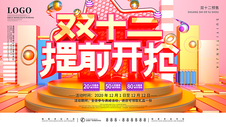 双十二年中大促电商钜惠盛典海报
