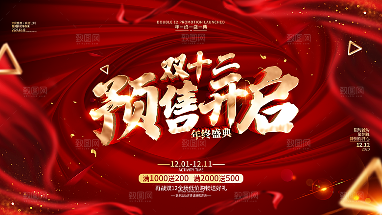 双十二年中大促电商钜惠盛典海报