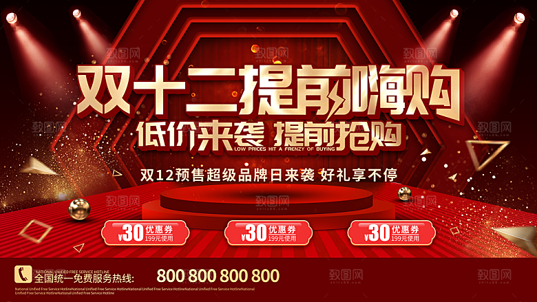 双十二年中大促电商钜惠盛典海报