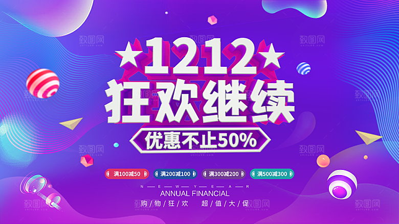 双十二年中大促电商钜惠盛典海报