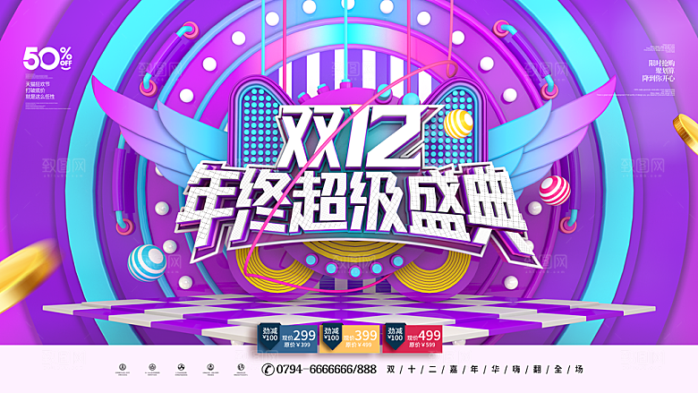 双十二年中大促电商钜惠盛典海报