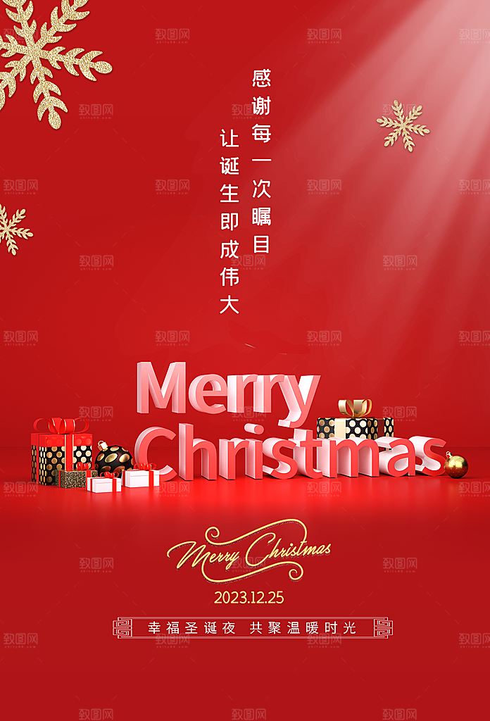 红色简约圣诞节节日快乐海报