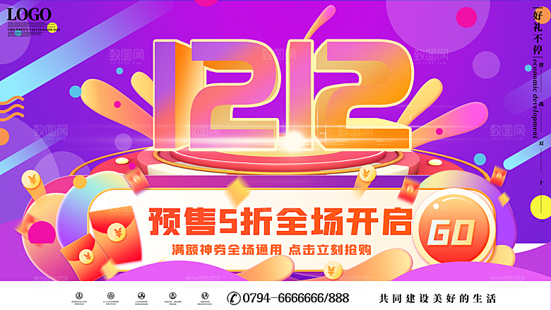 双十二年中大促电商钜惠盛典海报