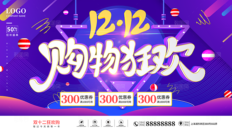 双十二年中大促电商钜惠盛典海报