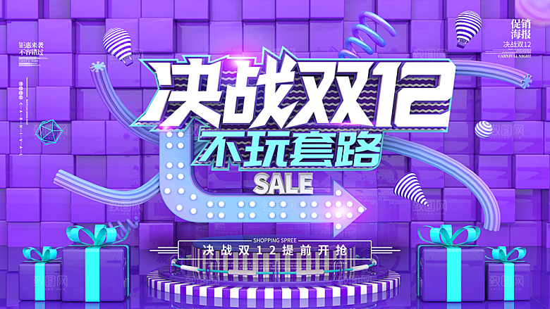 双十二年中大促电商钜惠盛典海报