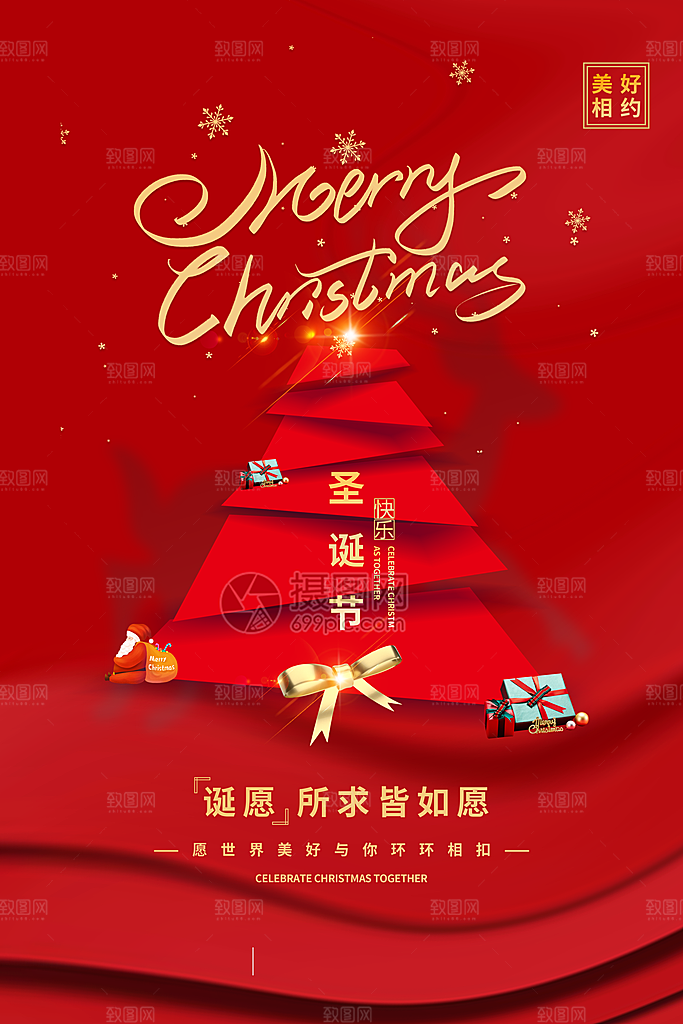 红色简约质感圣诞节海报