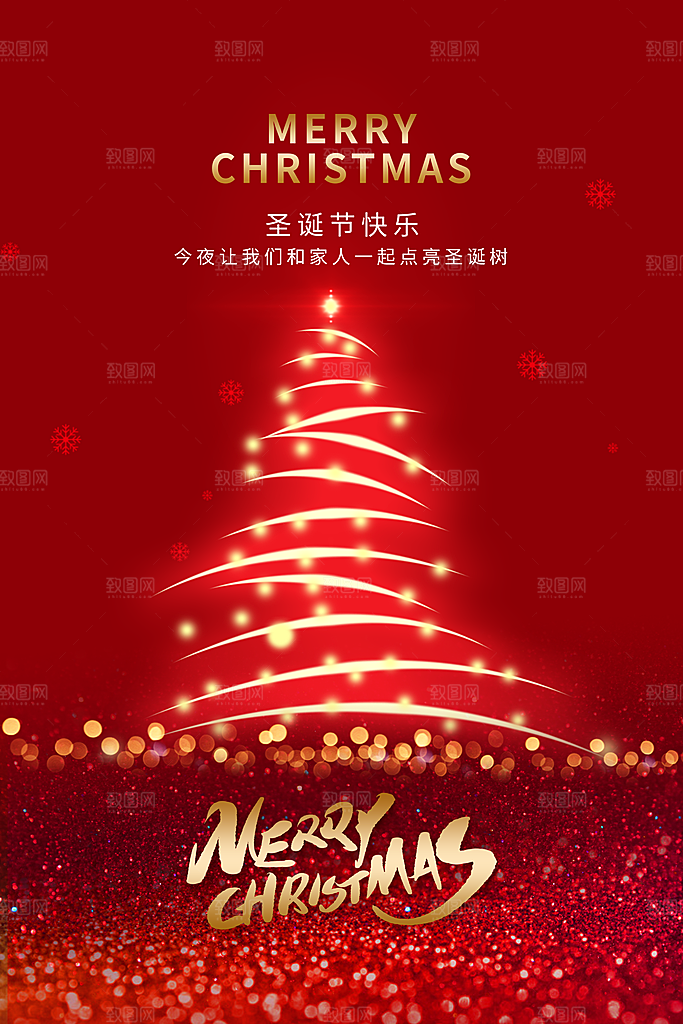简约大气圣诞节海报