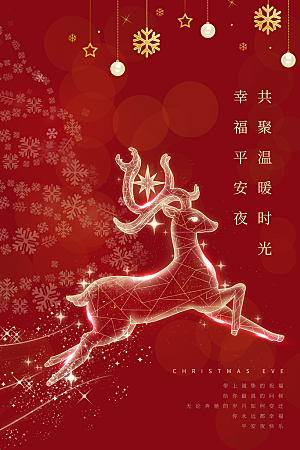 简约红色圣诞节平安夜海报