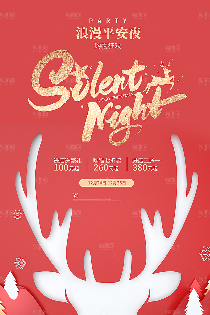 简约平安夜促销海报