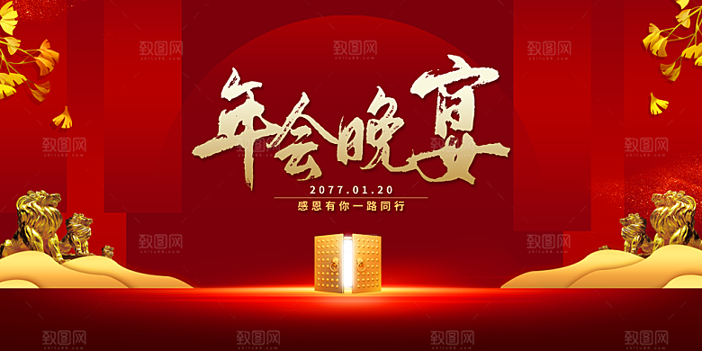 商务简约年会盛典展板