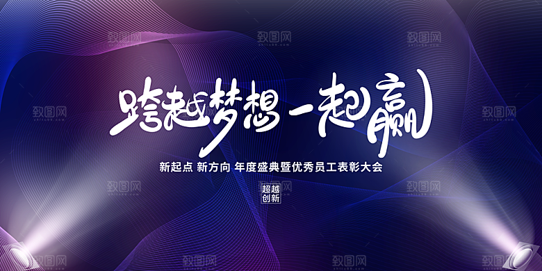 商务简约年会盛典展板