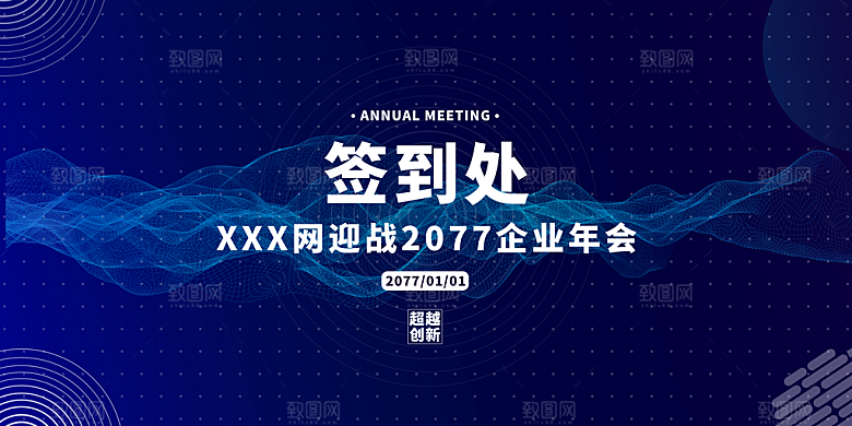 商务简约年会盛典展板