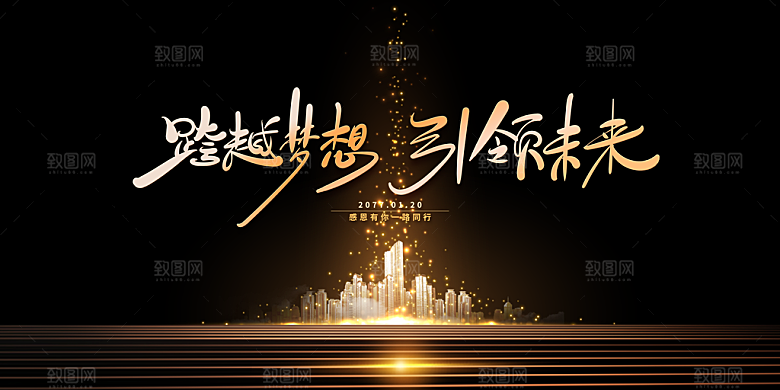 商务简约年会盛典展板