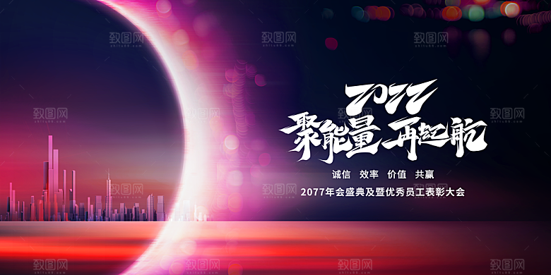 商务简约年会盛典展板