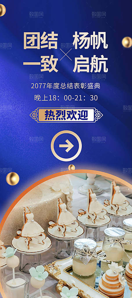 新年年会商务简约展板