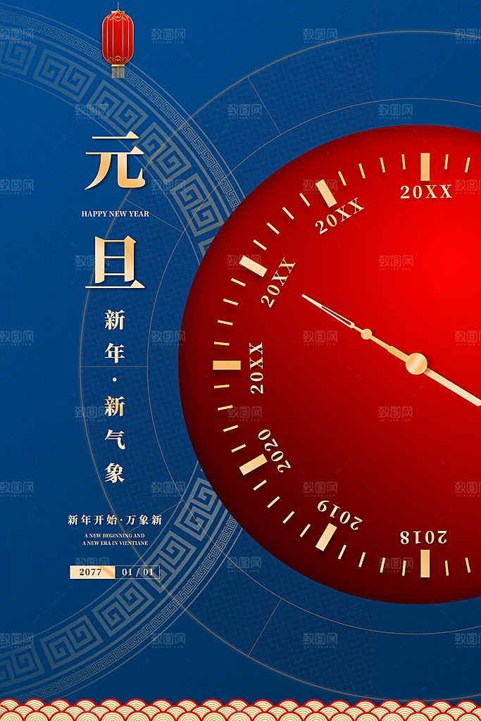 新年元旦促销海报