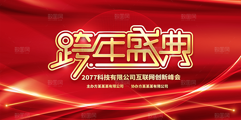 新年年会商务简约展板