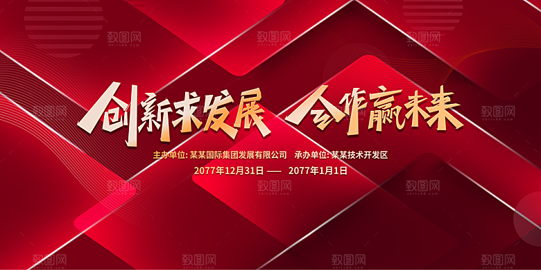 新年年会商务简约展板