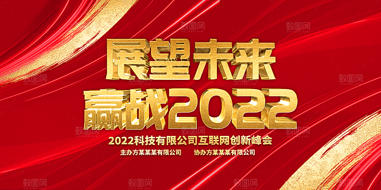 新年年会商务简约展板